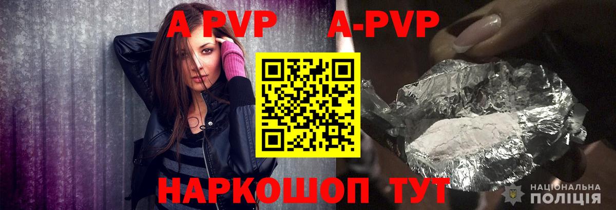 А ПВП Crystall  Вход с VPN  Керчь  A-PVP кристаллы 