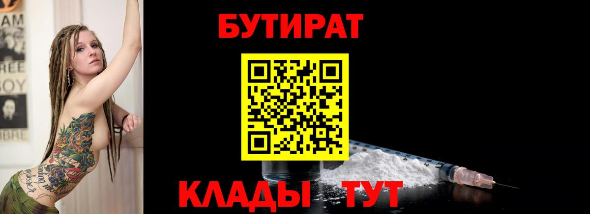 Бутират бутандиол  БУТИРАТ  Керчь  Вход с VPN 