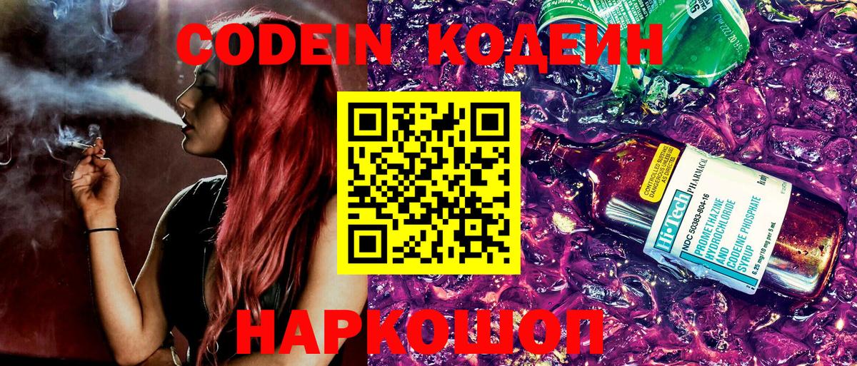 Кодеиновый сироп Lean Purple Drank  Вход с VPN  Керчь 