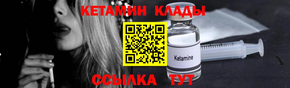 КЕТАМИН VHQ  Вход с VPN  Керчь 